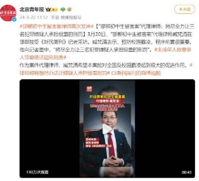 “邯郸初中生被害案”代理律师：将尽全力让三名犯罪嫌疑人承担极重的刑罚