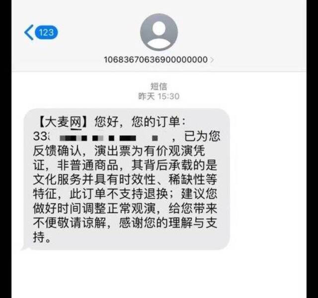 大麦网用户因癌症复发，申请退演唱会门票遭拒！平台称将协商