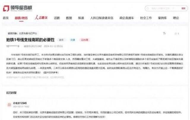 网友提议北京地铁1号线南延和房山线呼应？官方：所反映的设站情况，未在批复的规划中