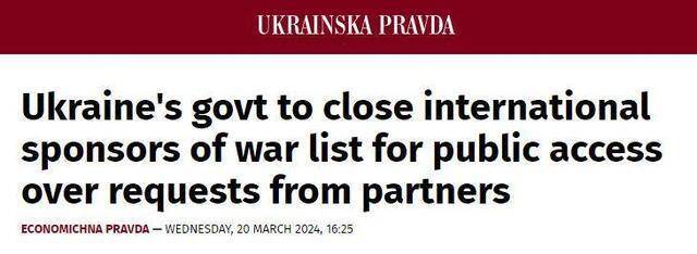 乌克兰撤下“国际战争资助者”名单，多家英美巨头曾被列入