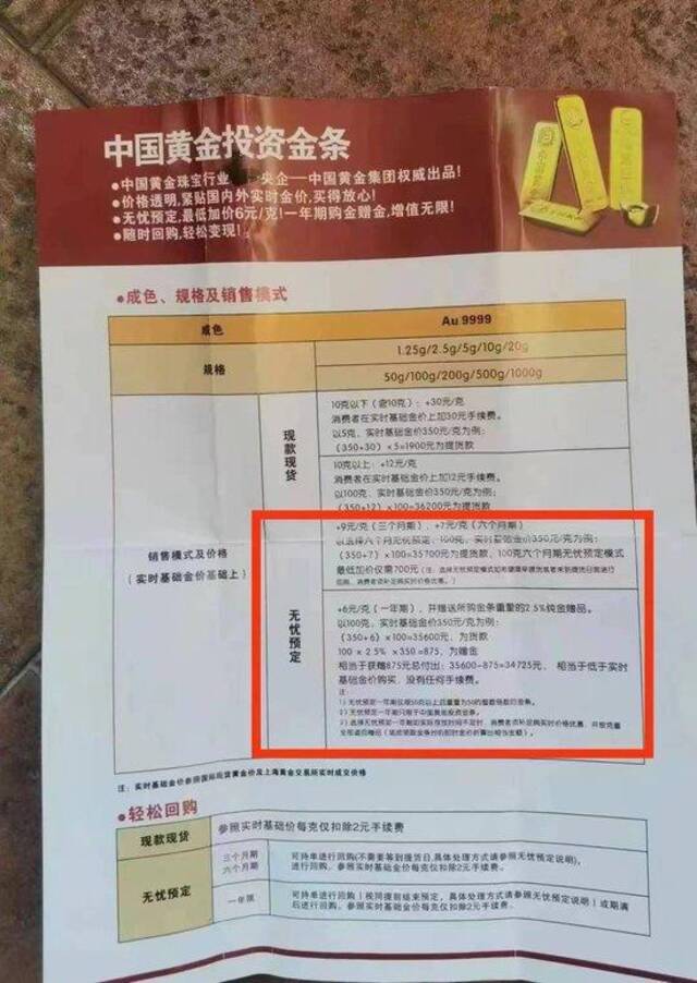 加盟店跑路，巨额黄金“消失” 中国黄金一加盟商疑违规开展黄金托管业务