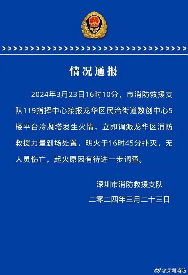 深圳龙华区数创中心5楼平台冷凝塔发生火情 无人员伤亡