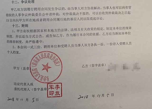 医院职工的聘用合同上盖有单位印章  澎湃新闻记者朱远祥图