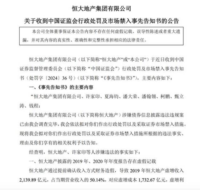 中国恒大撤回此前向美国法院提出的债务重组申请