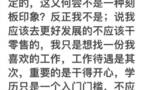 胖东来招聘209人收3.16万份简历，985毕业应聘者：25岁有3年行业经验，连面试都没进