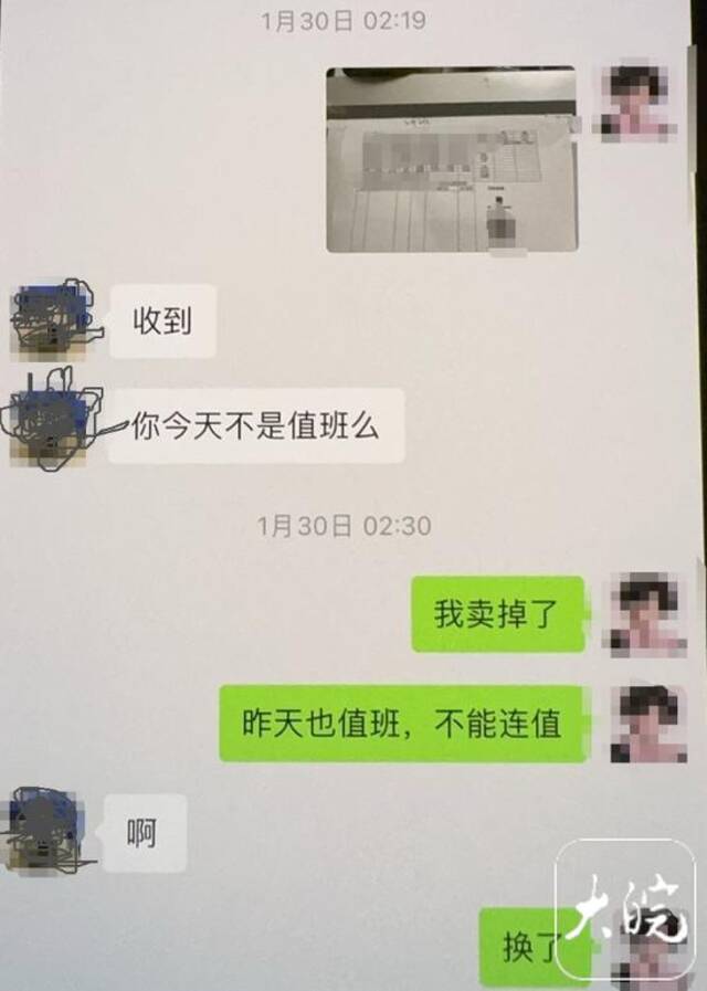 在与同学的聊天中提到“卖班”