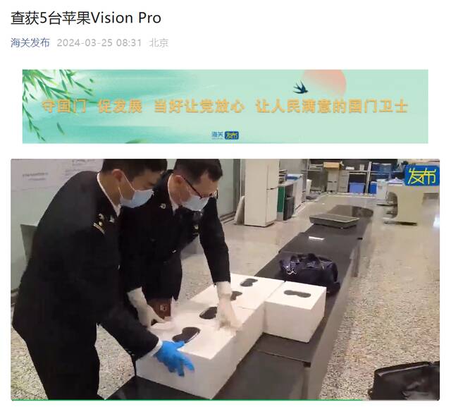 我国海关又查获 5 台苹果 Vision Pro 头显