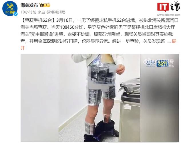 走姿不协调，男子绑藏走私手机 62 台进境被海关查获