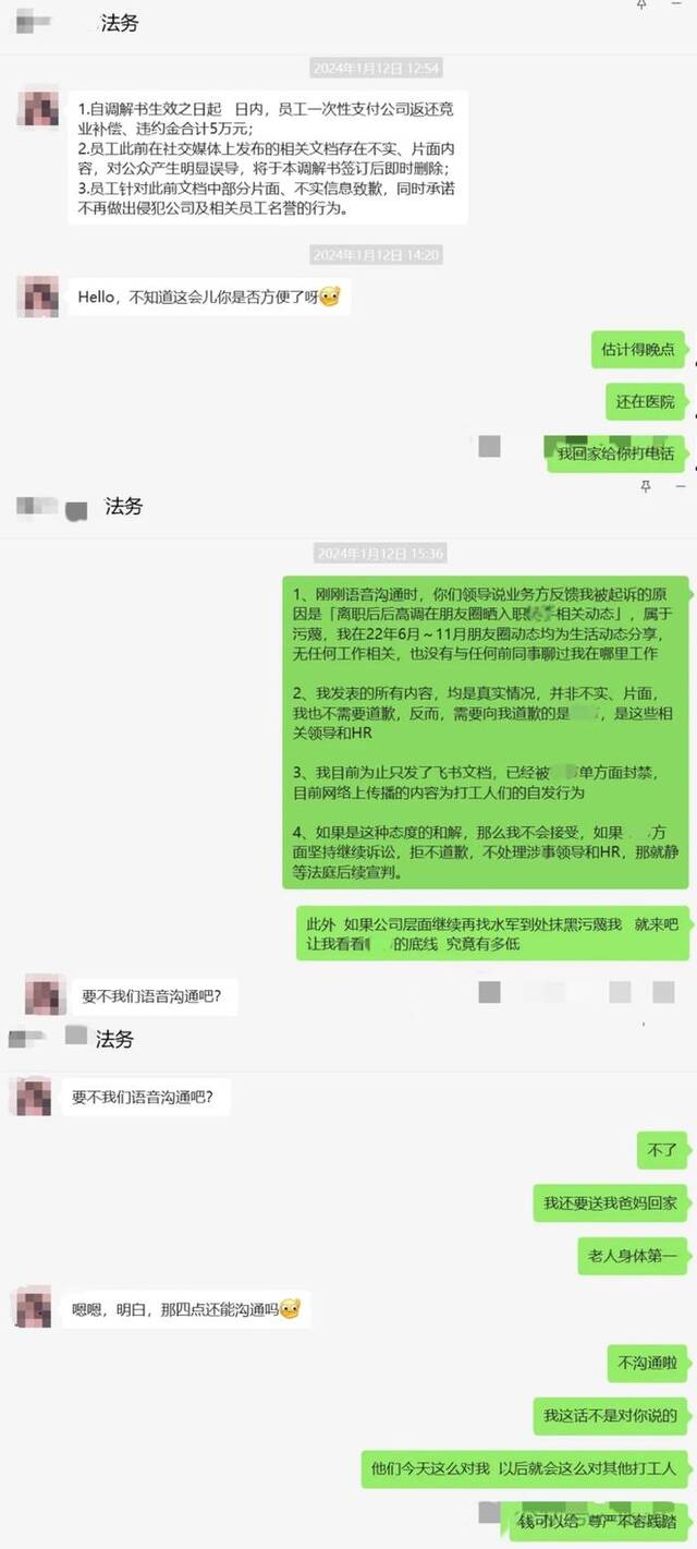 函道与企业法务部门就和解一事的聊天记录。受访者供图