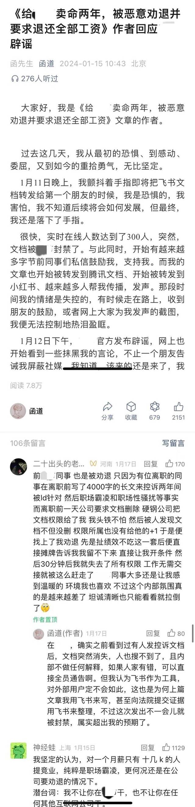 函道的三篇文章均引起了社会对竞业限制的关注。受访者供图