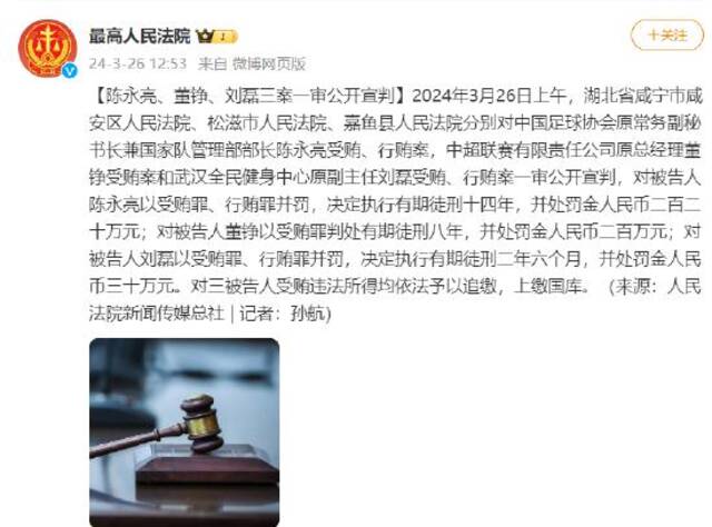 武汉全民健身中心原副主任刘磊被判二年六个月