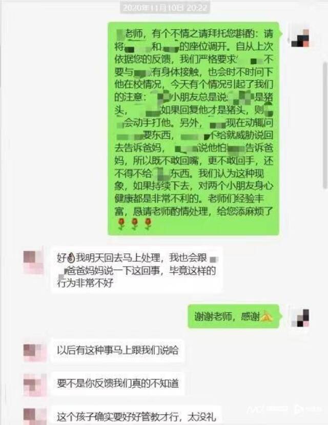 早在2020年11月，该家长就反映过两个孩子的“纠纷”问题，老师则回复会马上处理。