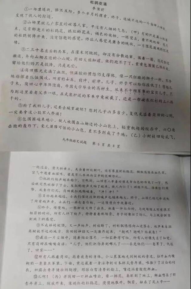 河南汤阴县回应成都争议试卷事件：已将《杜鹃花落》文章作者免职