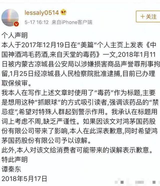 2018年5月17日谭秦东的个人声明