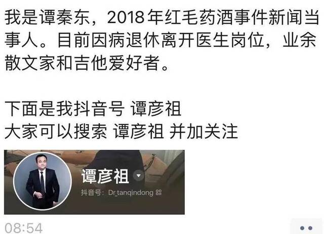 谭秦东发文已经从医生岗位辞职