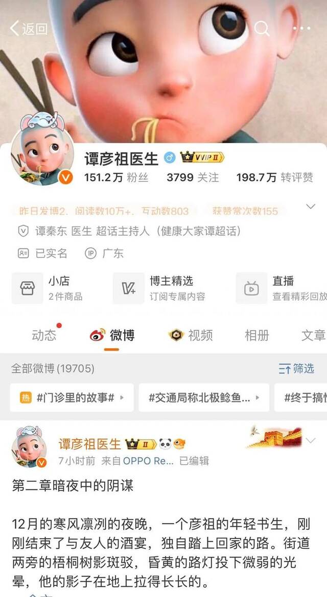 谭秦东在网络平台上接受了网友们给他取的“谭彦祖”称呼