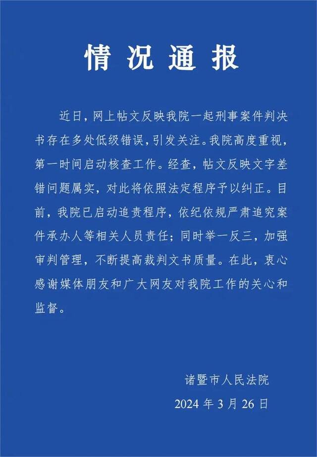 媒体：一份判决书出错100多次，法治经不起这么折腾