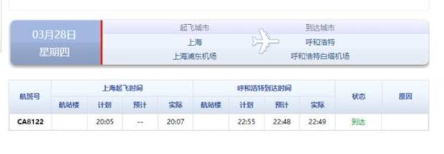 上海飞呼和浩特航班旅客称遭遇惊魂90秒：纸杯落一地 空姐带哭腔安慰
