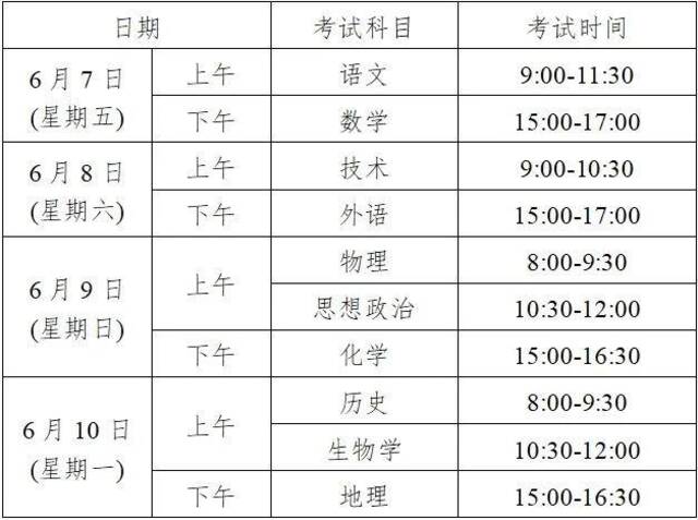 浙江省2024高考时间安排。图/浙江省教育厅微信公众号