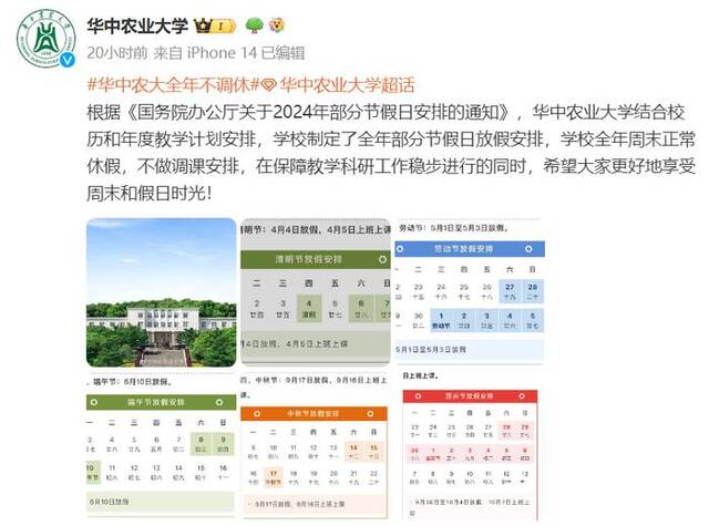 @华中农业大学微博截图
