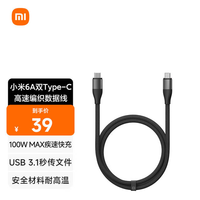 小米上架 6A USB 3.1 Gen2 数据线：适配小米汽车，售价 39 元