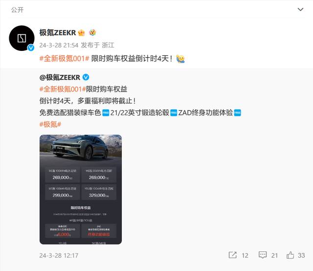 暂无“应战”加码？极氪 001 免费选配车色 / ZAD 辅助驾驶终身免费等权益仍将于月末结束