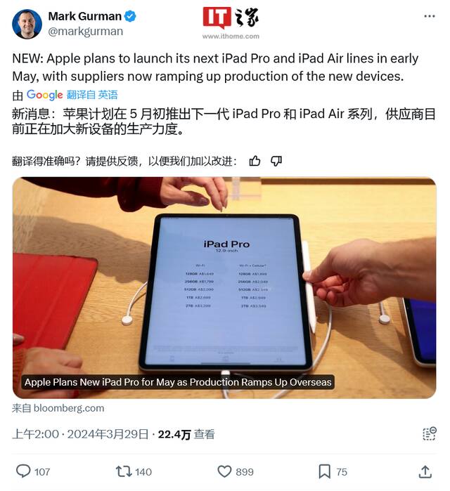古尔曼：苹果推迟到 5 月初发布新款 iPad Pro OLED/ iPad Air