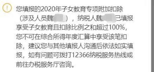 3月19日，蒋璐填报子女教育专项附加扣除信息时，个人所得税App弹出的提示。受访者供图