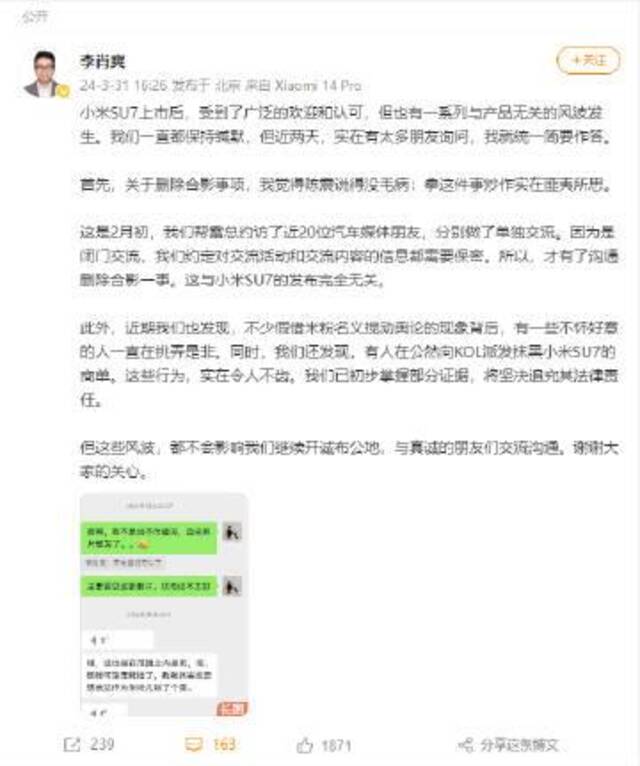 小米汽车副总裁回应近期风波