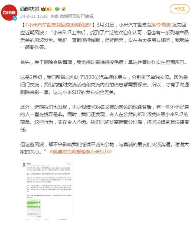 小米汽车副总裁回应近期风波