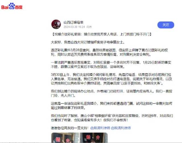 山西大同“订婚强奸案”财产纠纷案宣判：男方母亲两次拒领退还的10万彩礼及2枚戒指