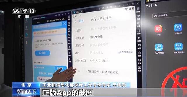 “专业人员帮忙多退税”？别信！专家拆解仿冒个税App诈骗套路