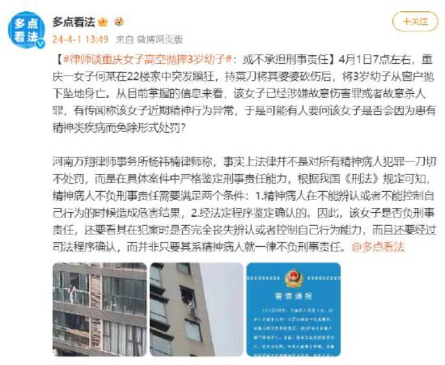 律师谈重庆女子高空抛摔3岁幼子：或不承担刑事责任