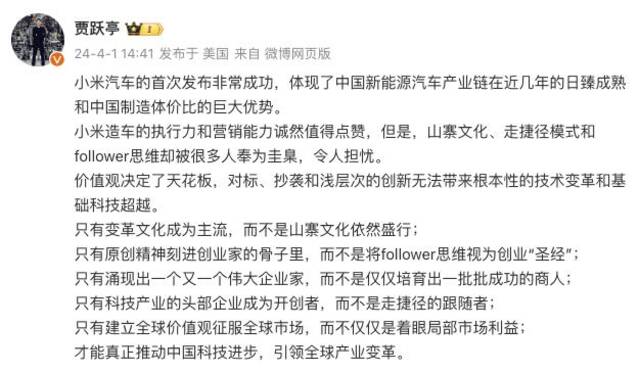 贾跃亭谈小米造车：对标、抄袭和浅层次的创新无法带来根本性的技术变革