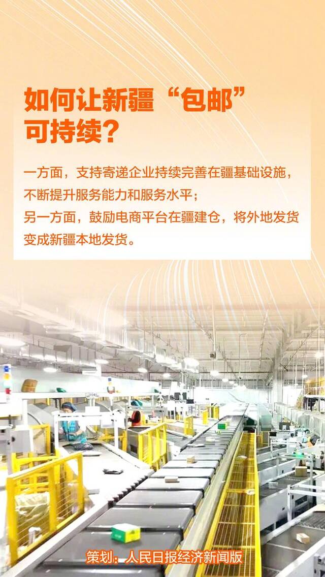 国家邮政局：新疆网购“不包邮、不发货”问题已得到明显改善