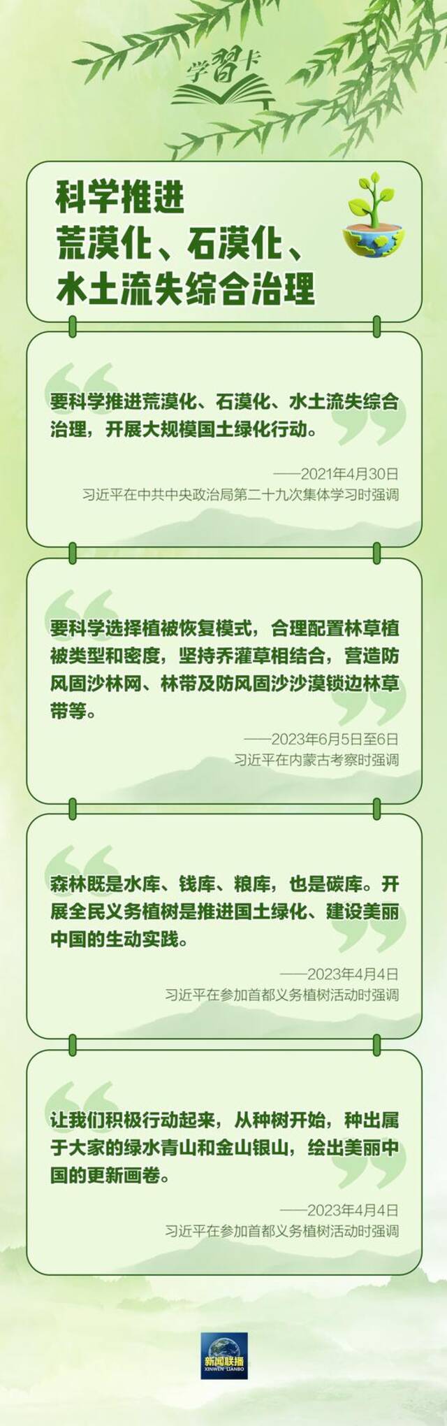 学习卡丨“从种树开始，种出属于大家的绿水青山和金山银山”