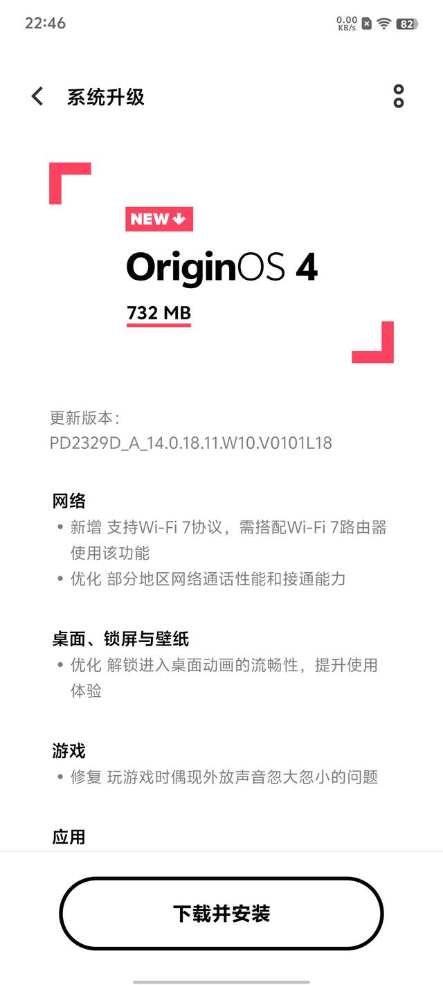 iQOO 12 Pro 手机迎系统更新，已支持高频调光