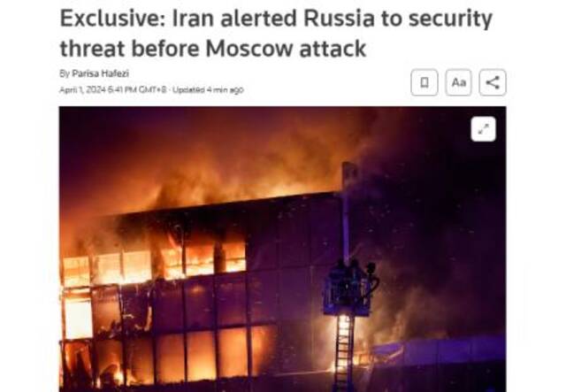 外媒：伊朗曾在莫斯科州音乐厅恐袭前向俄示警，称其境内可能发生重大“恐怖活动”