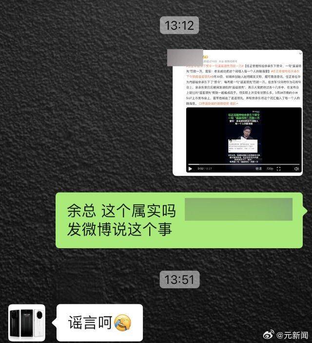 余承东否认被下令禁提遥遥领先