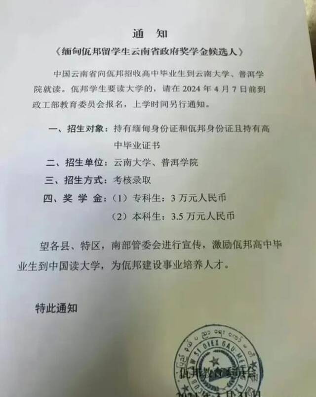 云南两所高校面向缅甸佤邦招生？学校回应：消息不实