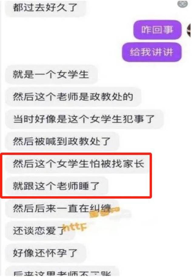 网传女生犯事怕被叫家长 “就跟老师睡了”！教体局:老师已离职 无法判断真假