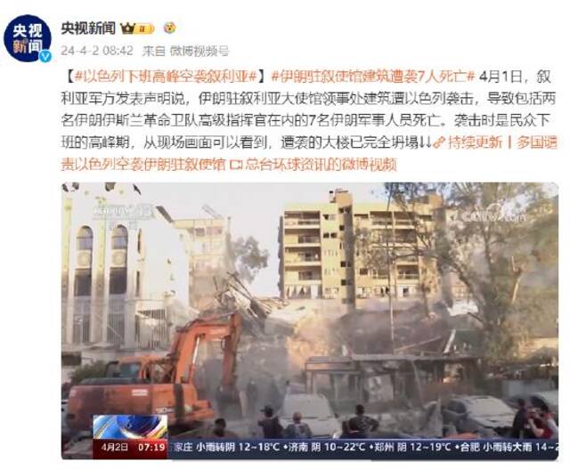 以色列下班高峰空袭伊朗驻叙使馆建筑 现场画面曝光：遭袭大楼已完全坍塌
