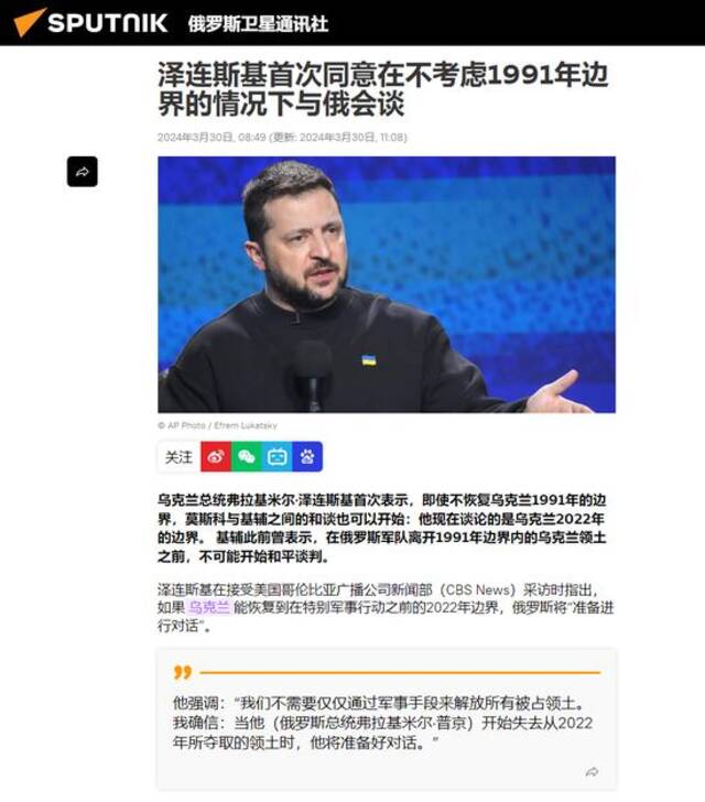 俄卫星通讯社报道内文截图。