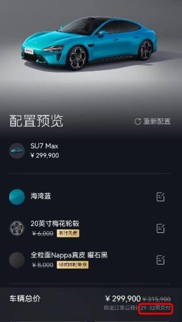 图片来源：小米汽车微信小程序截图