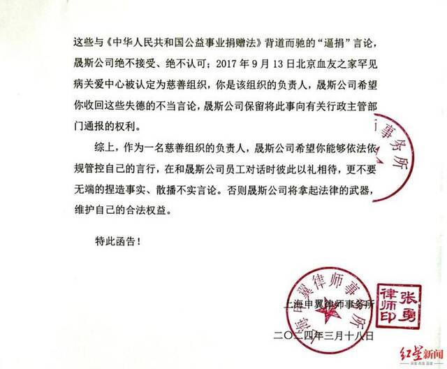 ▲上海申翼律师事务所律师催告函
