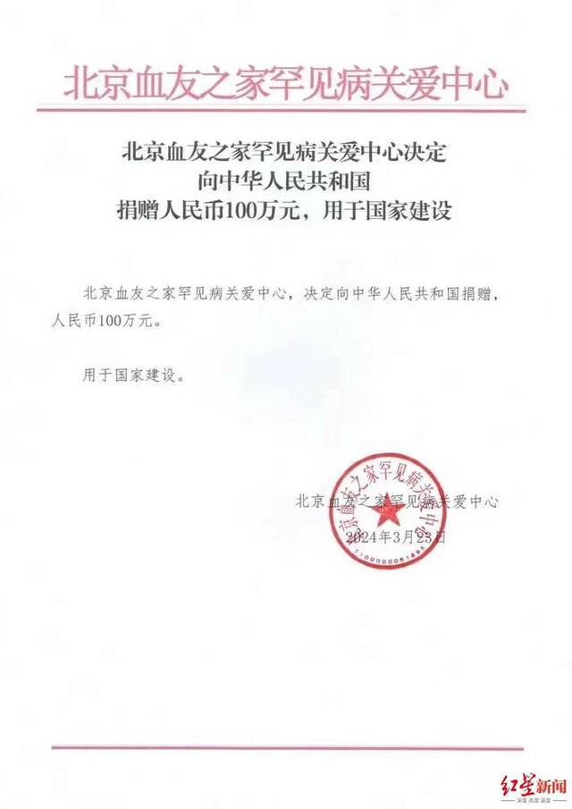 北京血友之家向国家“捐100万”调查 ：负责人自称有支配权，决策由3个人做出