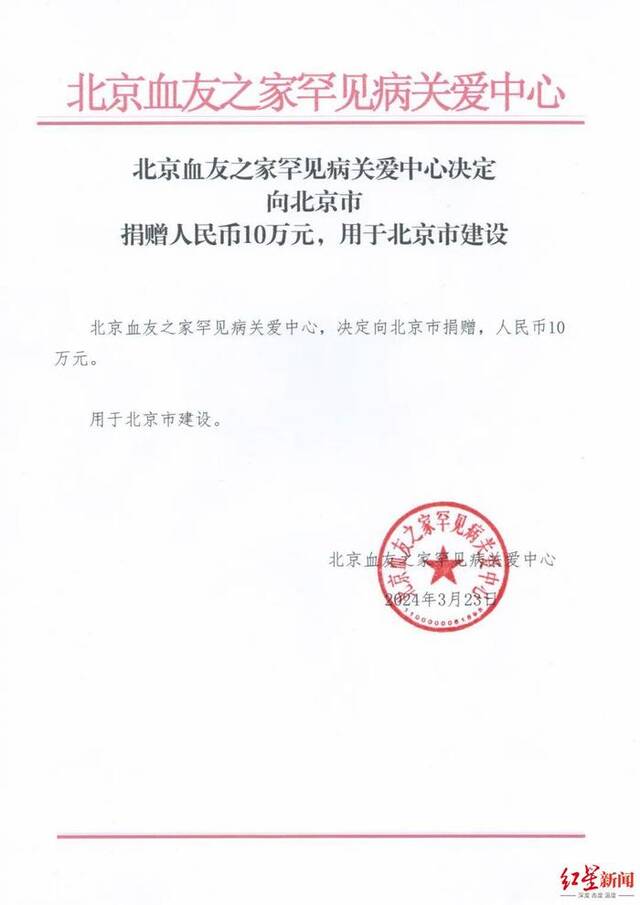 ▲血友之家宣称向北京市捐款10万元