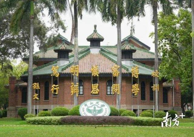 中山大学广州校区南校园怀士堂后的校训。