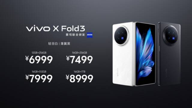 “全球最轻折叠屏”vivo X Fold系列正式开售