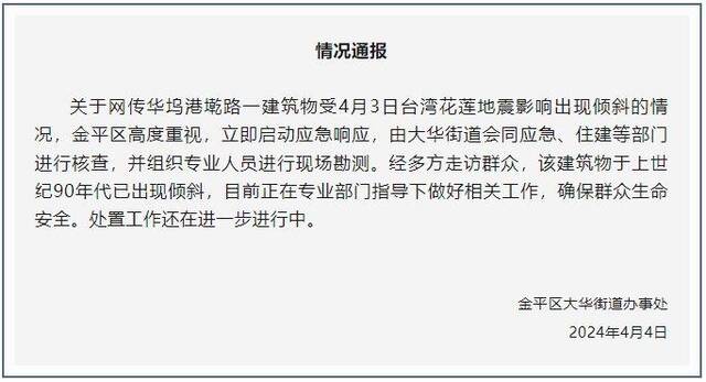 广东汕头金平区一建筑物因地震倾斜？官方通报：于上世纪90年代已出现倾斜